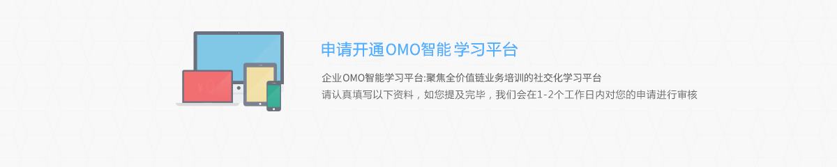 商儒管理学院--申请OMO学习平台